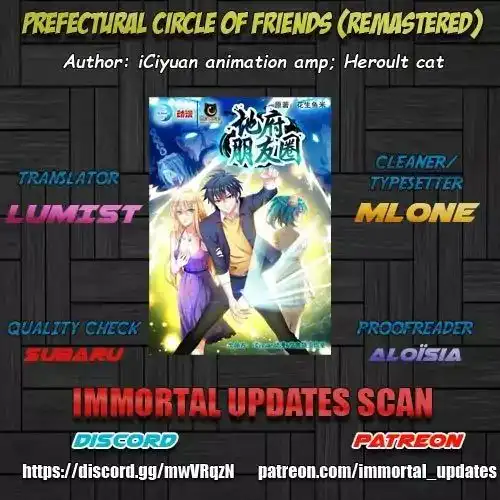 Prefectural Circle of Friends (Remastered) Chapter 13 1